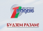 Белорусское радио