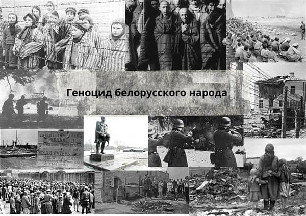 Как осуществлялся геноцид белорусского народа?