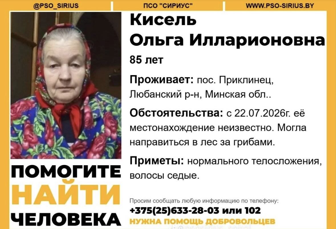 В Любанском районе разыскивают пожилую женщину, пропавшую 22 июля