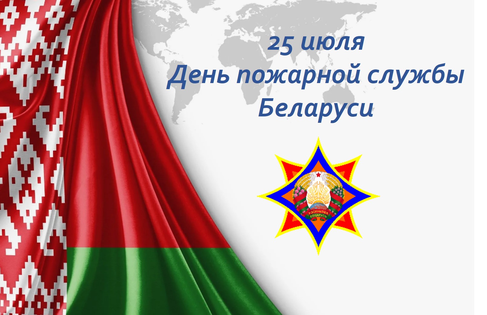 Поздравление с Днем пожарной службы от председателя Любанского райисполкома: слова благодарности ветеранам и сотрудникам