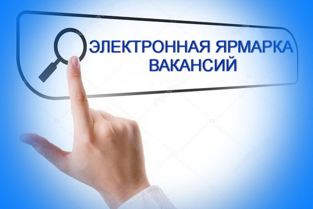 Электронная ярмарка вакансий пройдет 16 мая в Беларуси