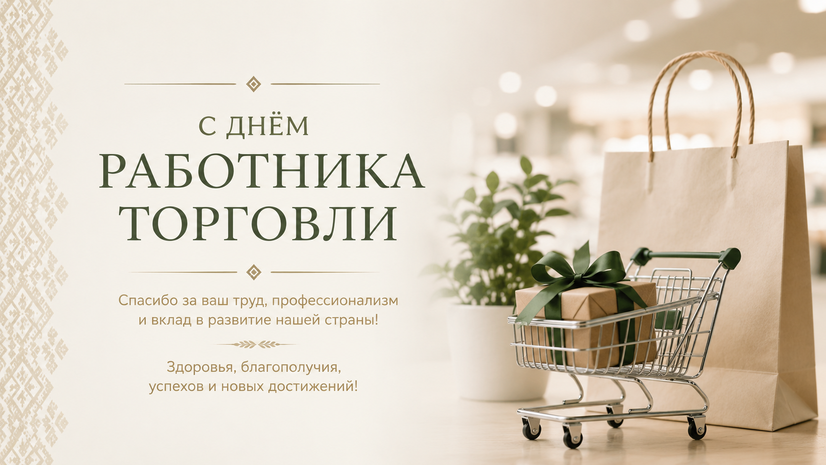 Депутаты и председатель райсовета депутатов поздравили с Днем работников торговли
