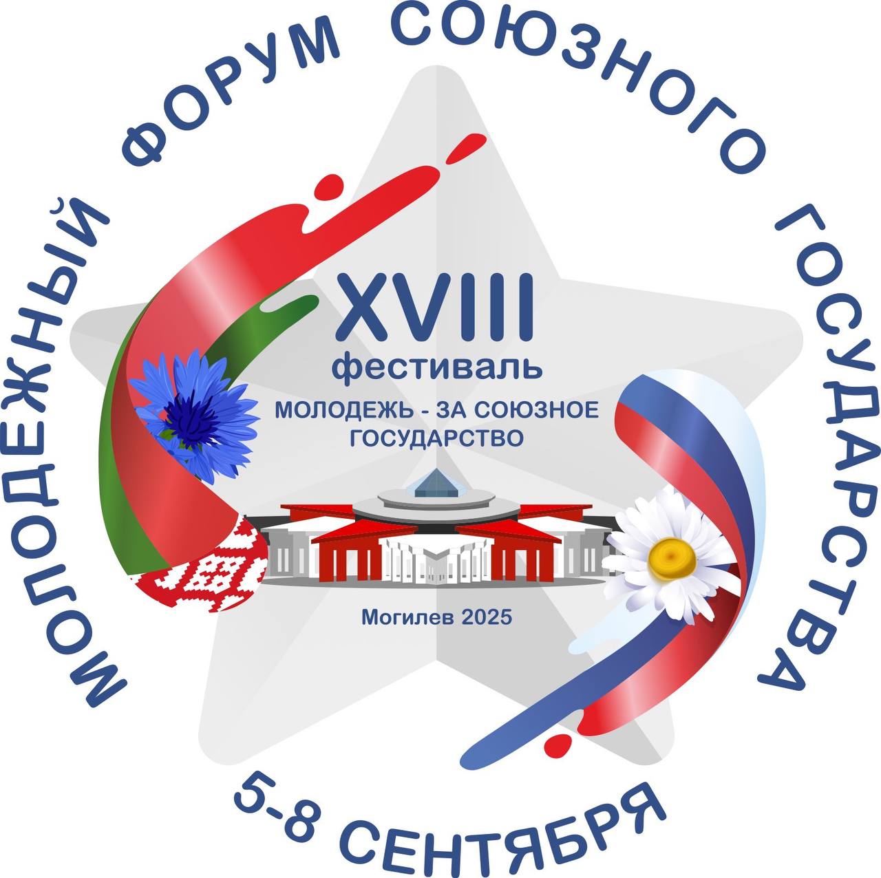 Фестиваль «Молодежь - за Союзное государство» соберет в Могилеве около тысячи участников