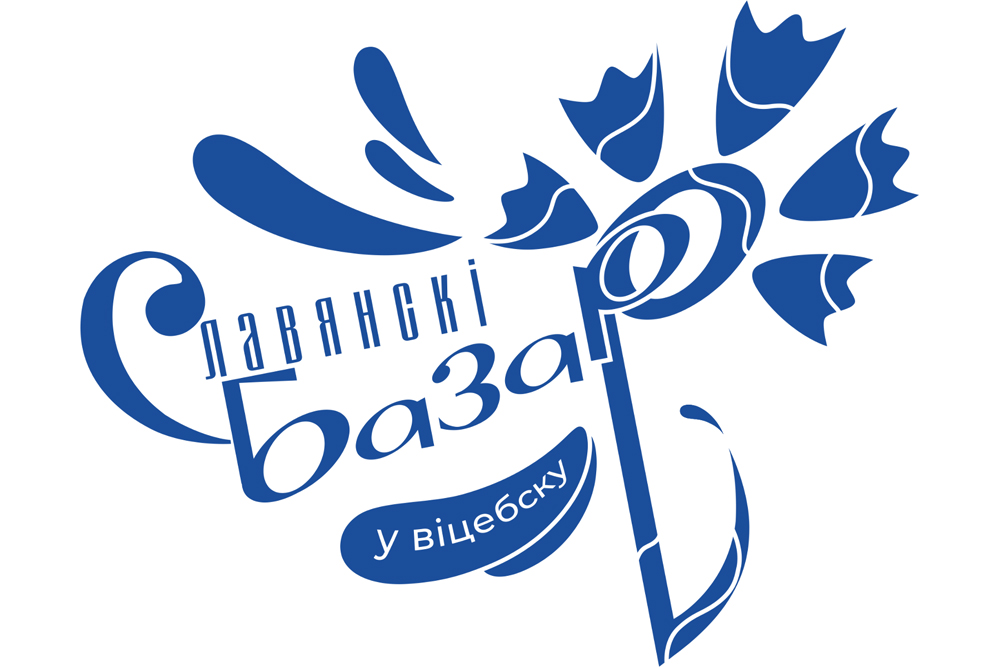 35-й “Славянский базар в Витебске”: кто из звёзд приедет и сколько стоят билеты