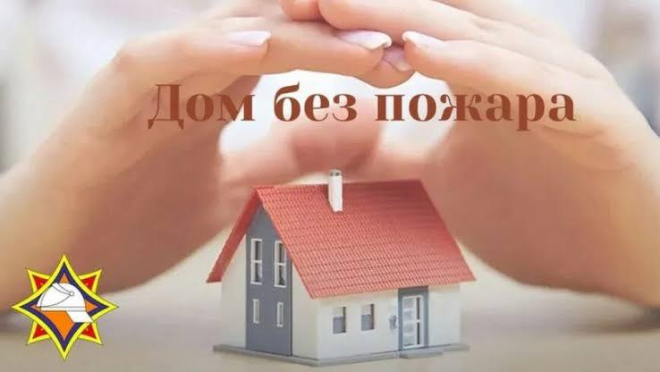Акция «Дом без пожара» стартует в Любанском районе