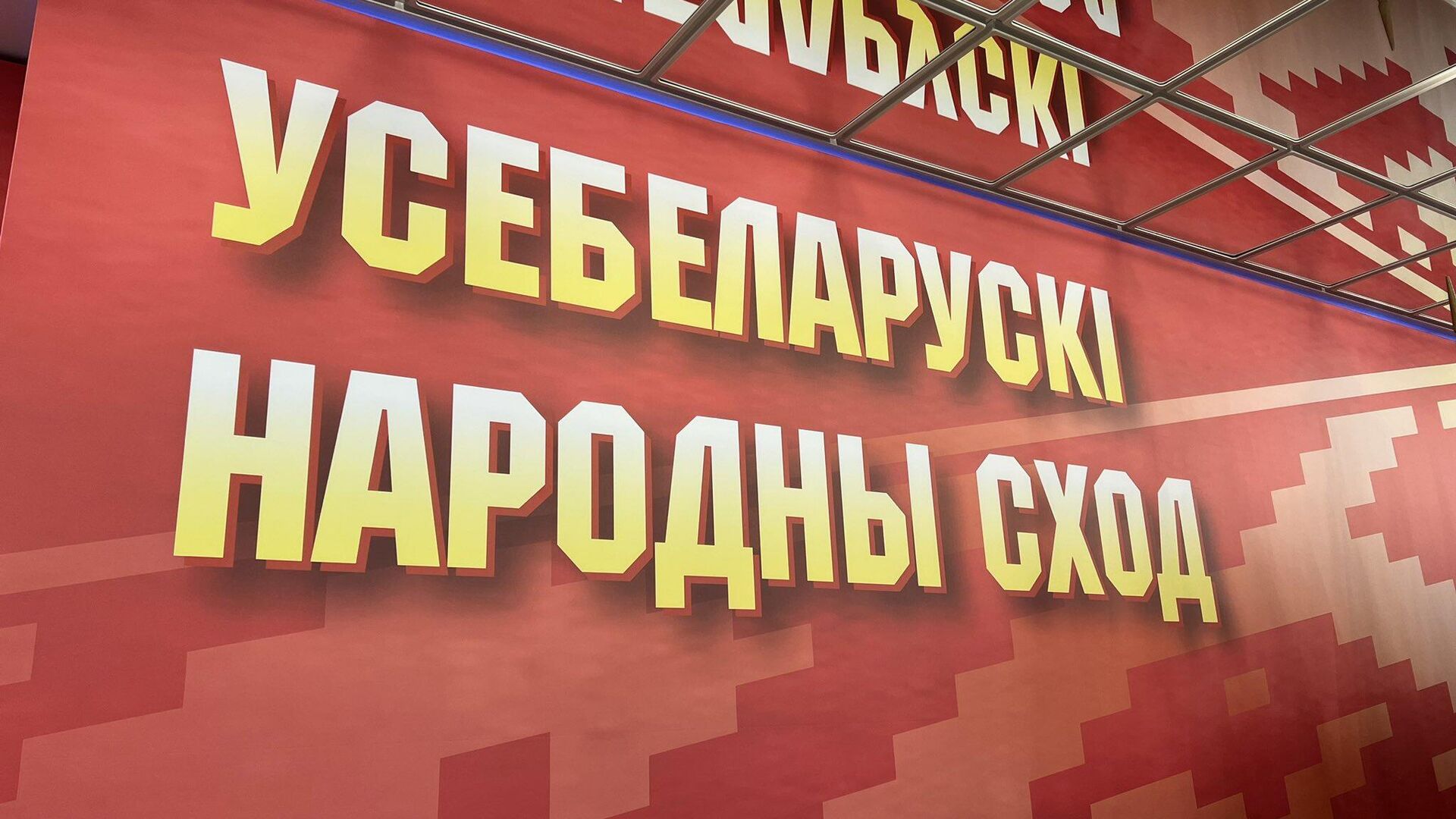 Лукашенко подвел итоги ВНС: принятая программа - проект модернизации и обновления всех сфер жизни