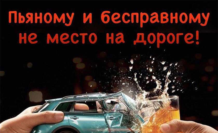 «Пьяному и бесправному не место на дороге»: с 17 по 21 апреля на Любанщине пройдет республиканская акция