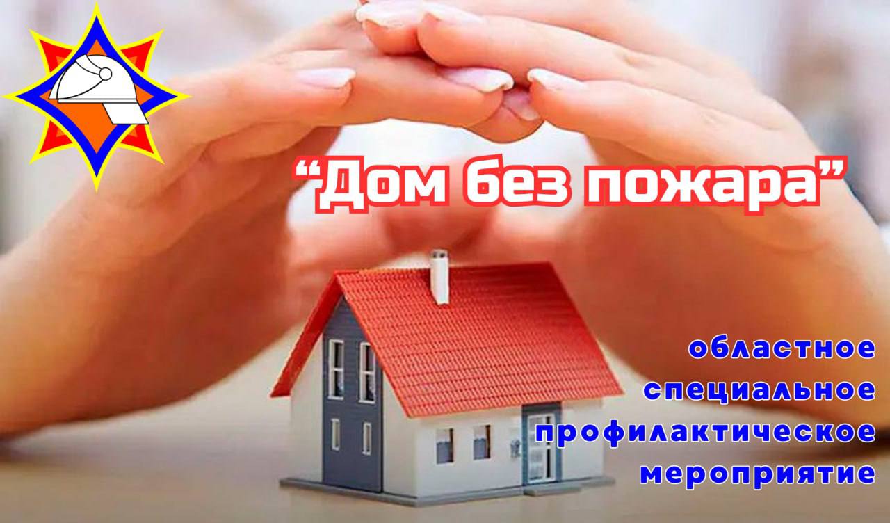 «Дом без пожара»: профилактическое мероприятие для безопасности жителей Малогородятичского сельского совета