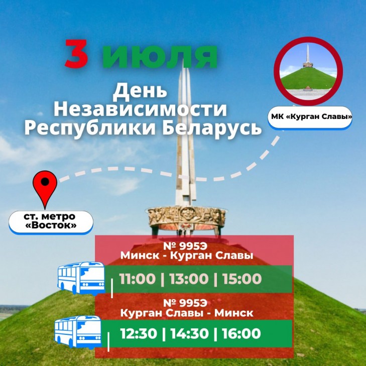 3 июля на Кургане Славы развернутся выставочные площадки учреждений и предприятий Минской области