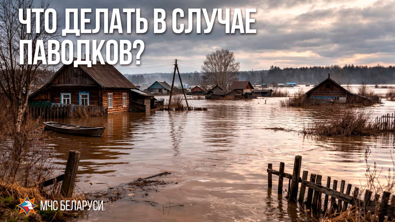 Сообщений о подтоплениях не поступало, но быть готовыми к паводку быть нужно