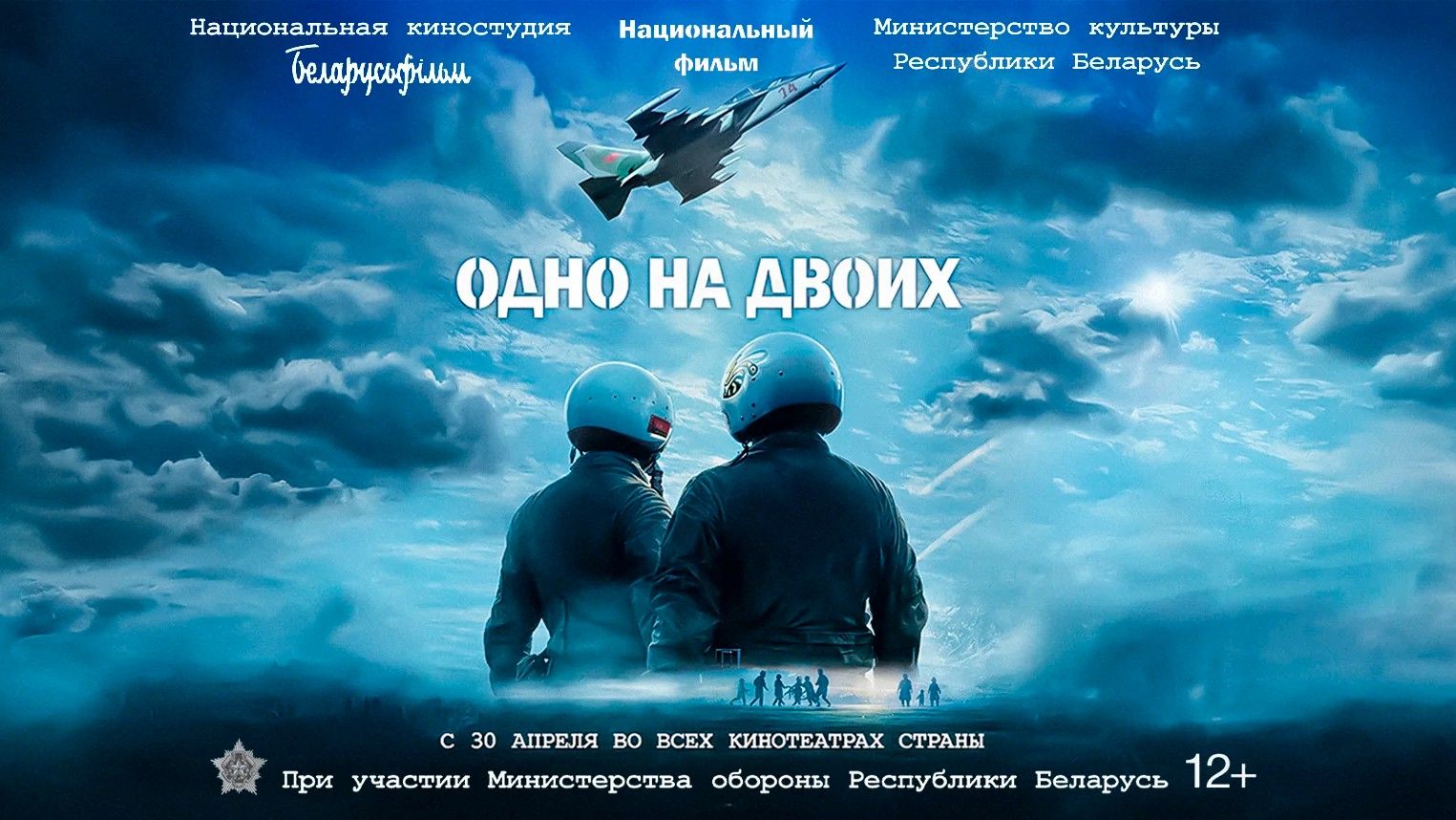 Посвящается Героям: «Беларусьфильм» представил фильм об Андрее Ничипорчике и Никите Куконенко