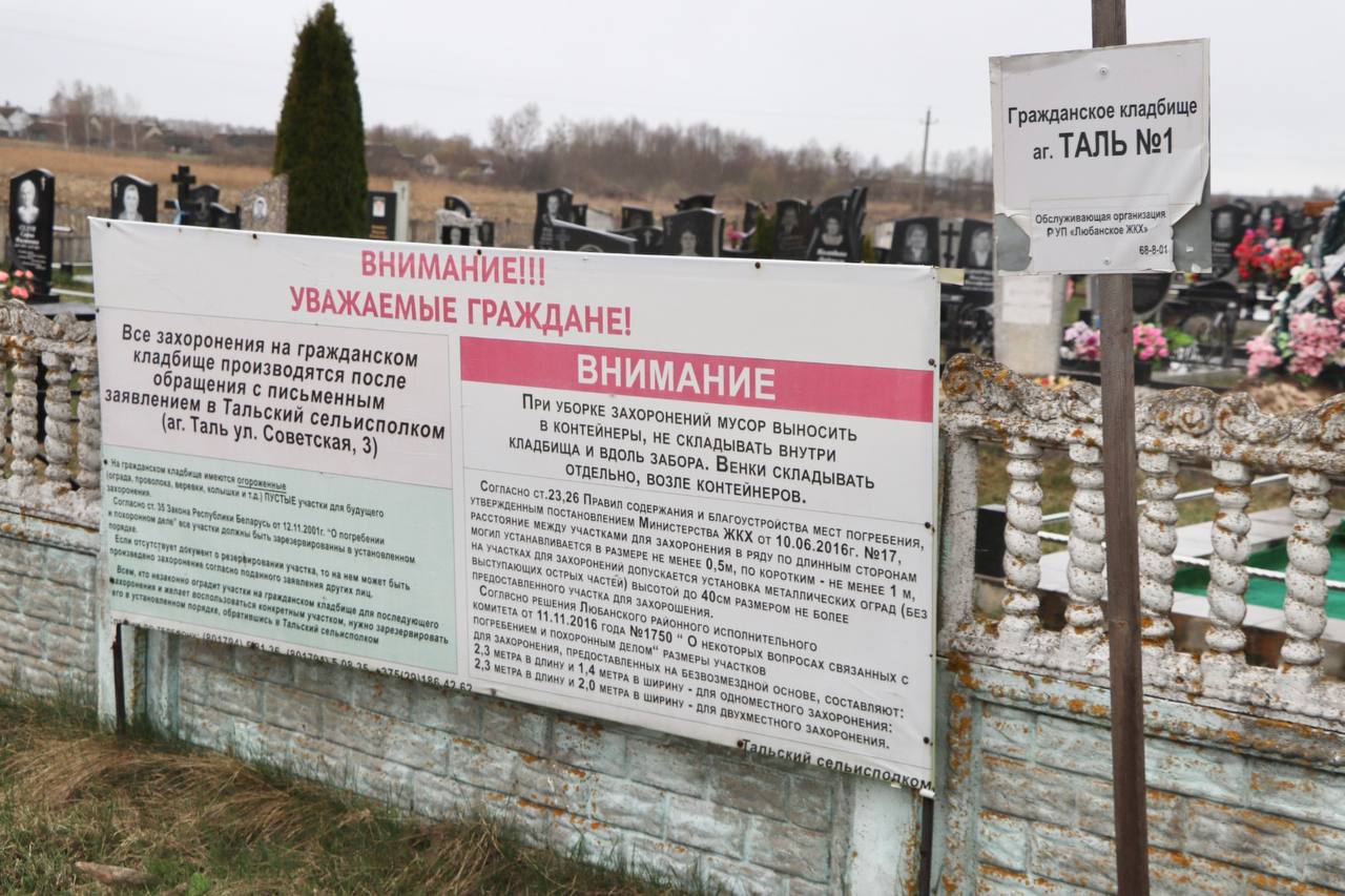 Озеленение, обрезка и опасные деревья: Любанское ЖКХ опубликовало новые правила содержания мест погребения