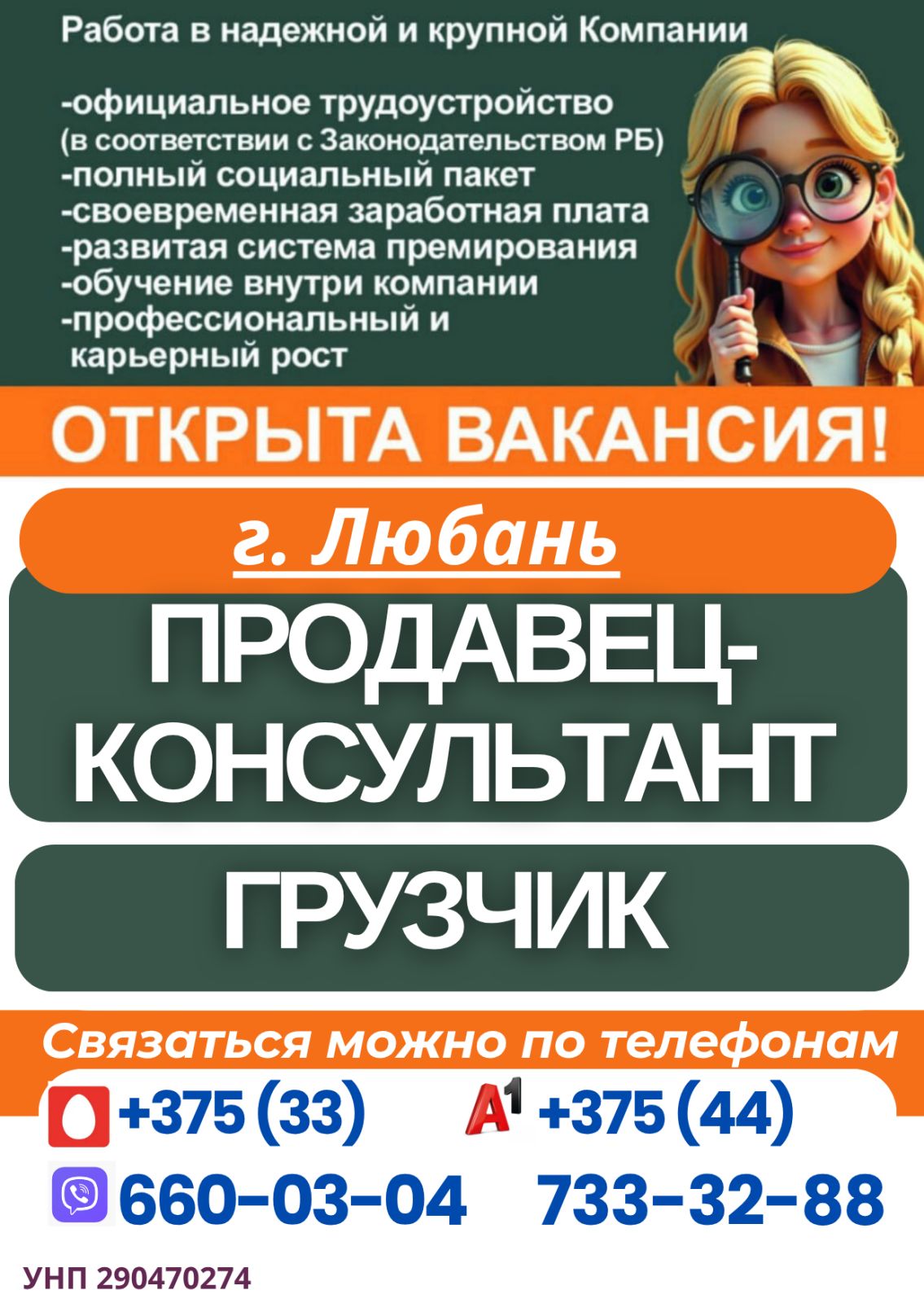 Для тех, кто ищет работу