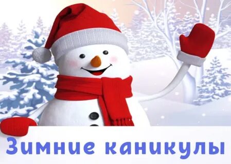 «Безопасные каникулы- ЗИМА 2025-2026»  