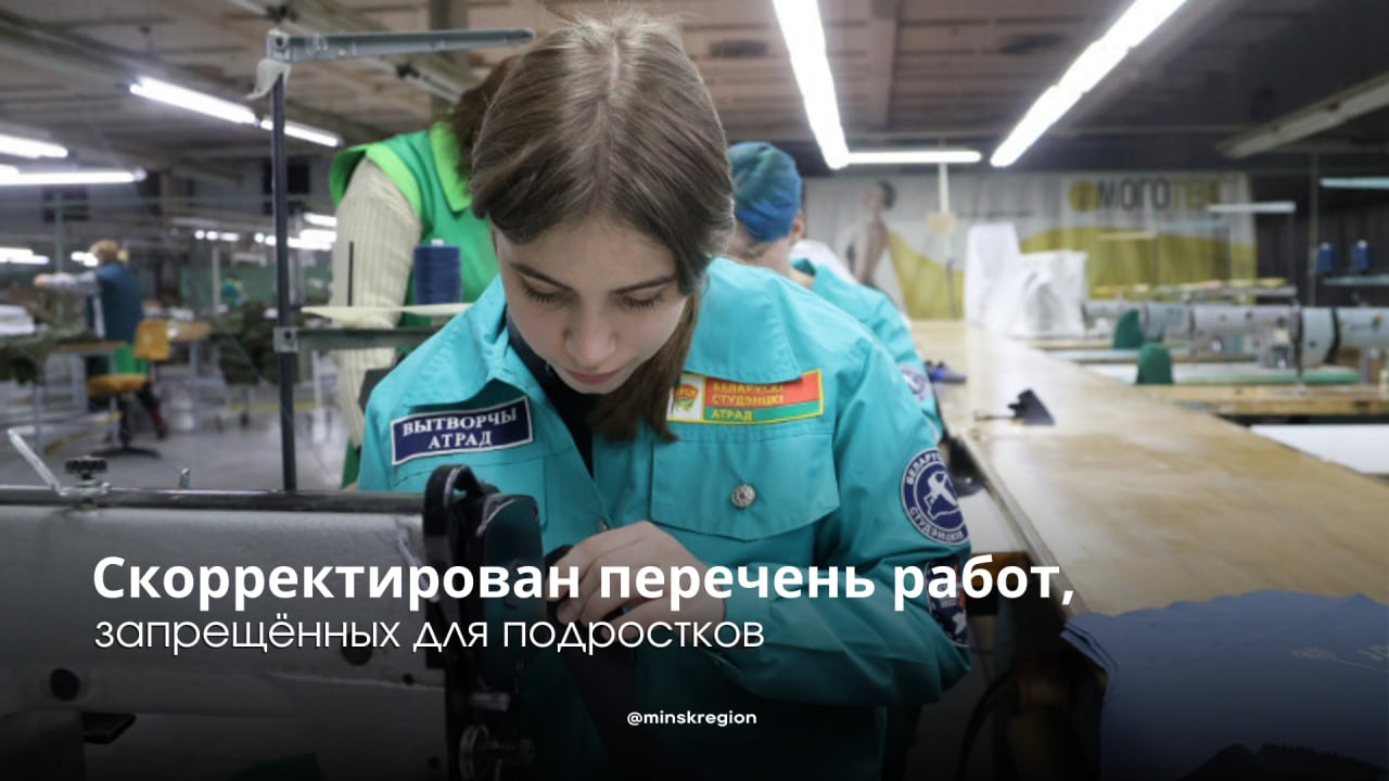 Скорректирован перечень работ, запрещённых для подростков