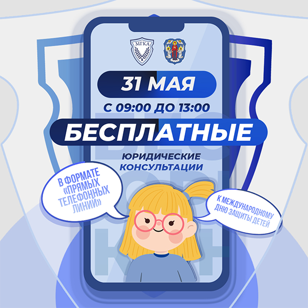 В Беларуси адвокаты проведут бесплатные консультации ко Дню защиты детей