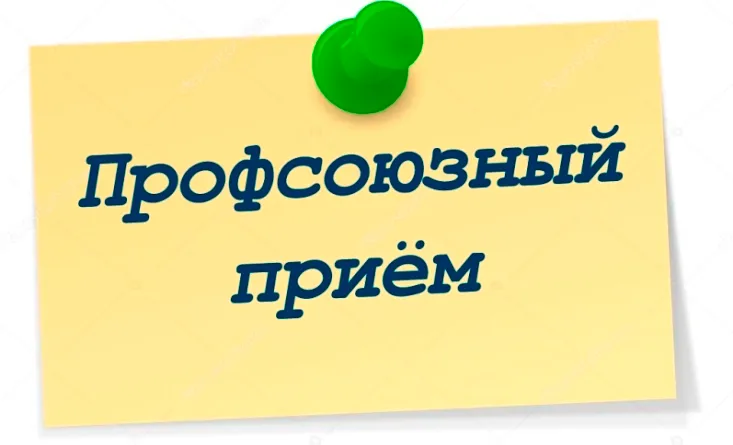 Бесплатная юридическая помощь: 24 сентября в Любанском районе пройдет профсоюзный правовой прием