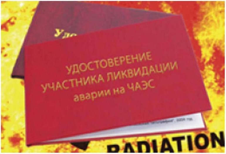 О назначении пенсии гражданам, пострадавшим от катастрофы на Чернобыльской АЭС