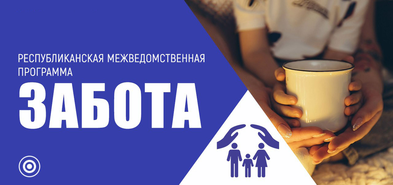 Программа «Забота» в Любанском районе 2026: безопасность детей на воде, дорогах и в быту под строгим контролем милиции