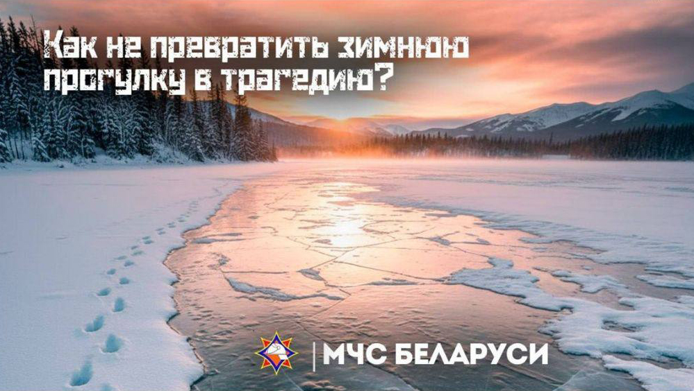 Выходить на тонкий лед опасно для жизни: как не допустить трагедии?