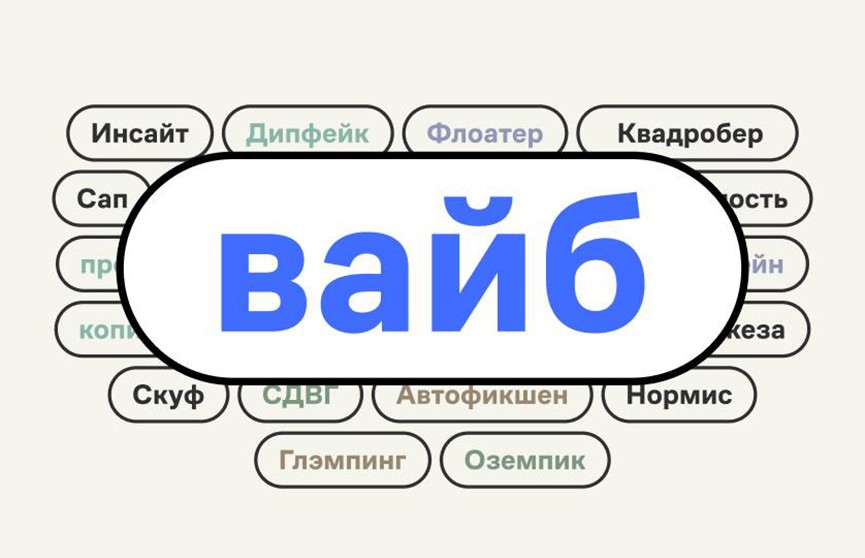 Портал «Грамота.ру» назвал слово года – вы наверняка его слышали