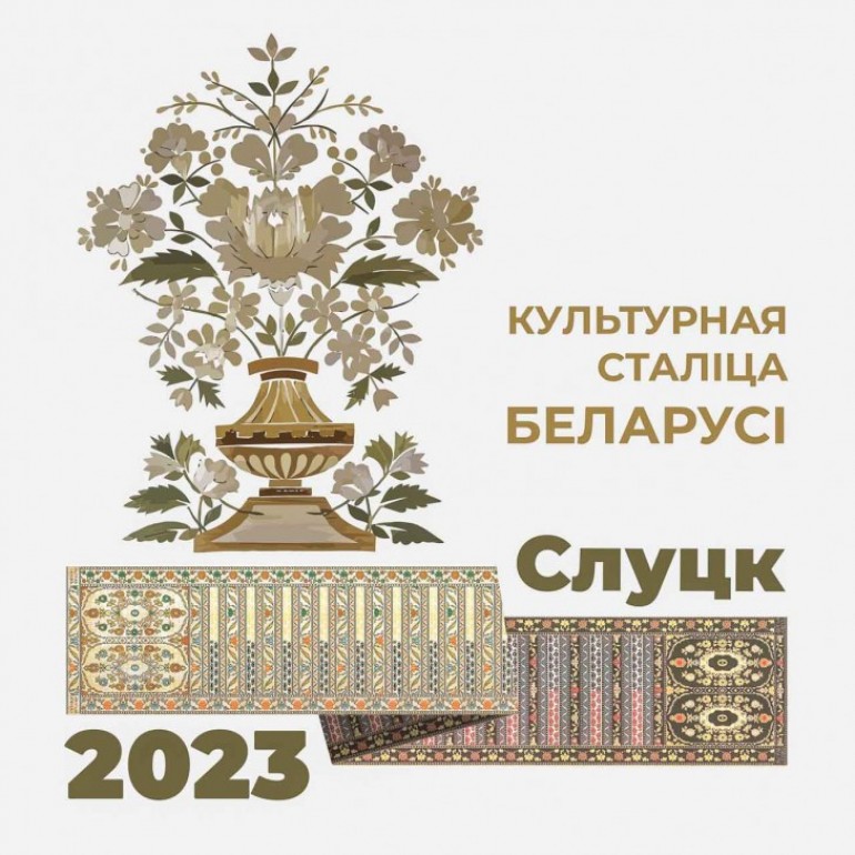 Утвержден логотип Культурной столицы Беларуси-2023